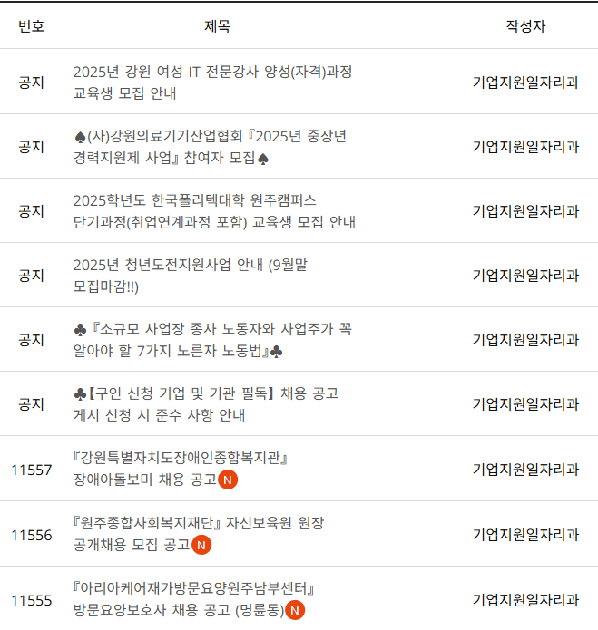 원주시청 구인구직