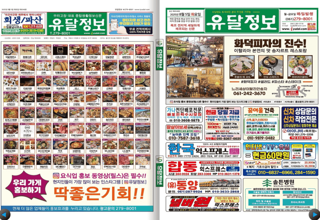 목포유달정보 구인구직