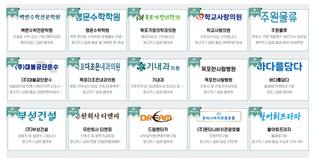 목포유달정보 구인구직