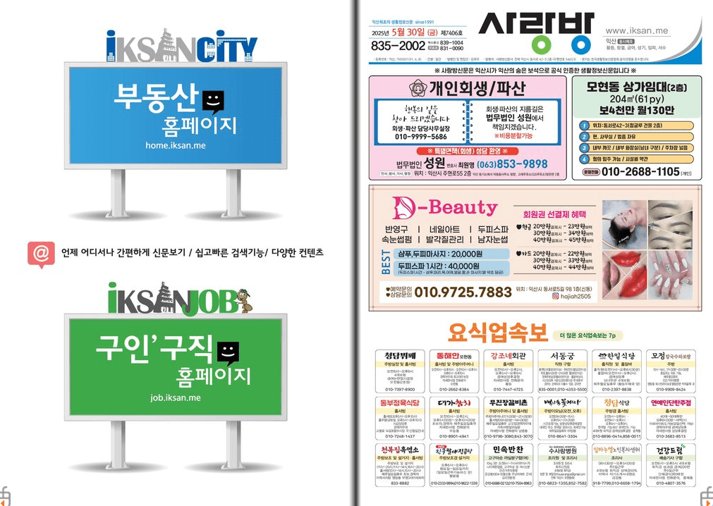 익산사랑방 구인구직