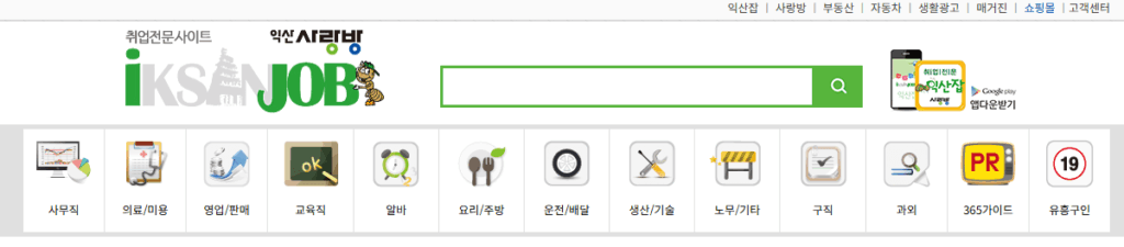 익산사랑방 구인구직