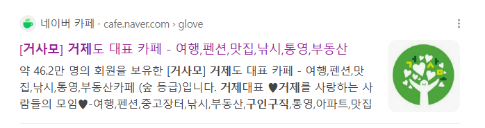 거사모 구인구직