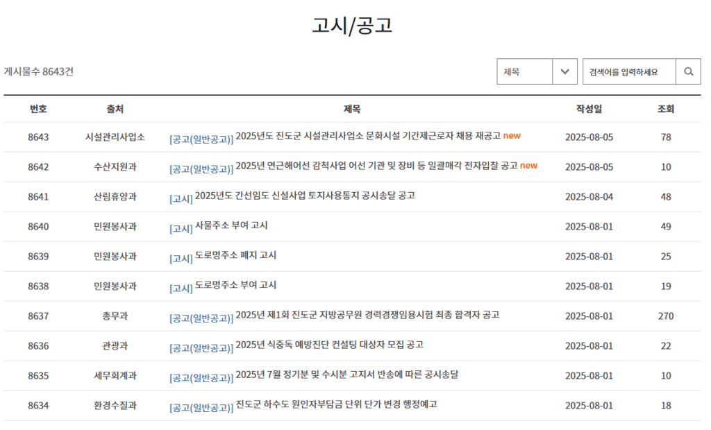 진도군청 벼룩시장