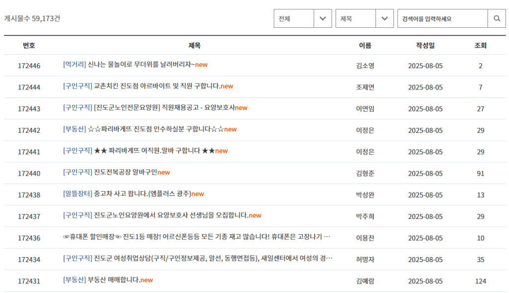 진도군청 벼룩시장