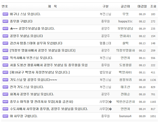 사찰넷 구인구직