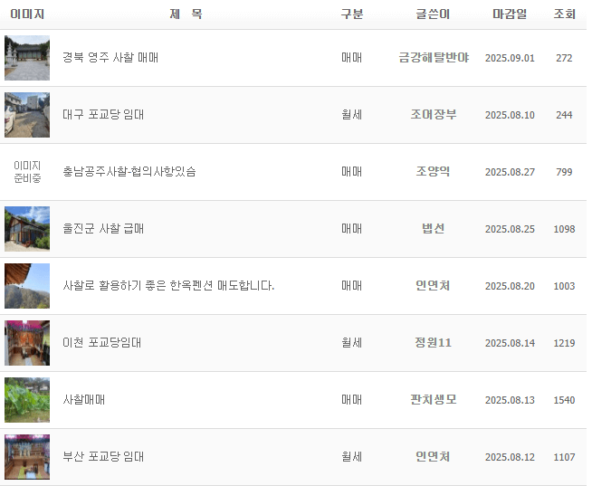 사찰넷 구인구직