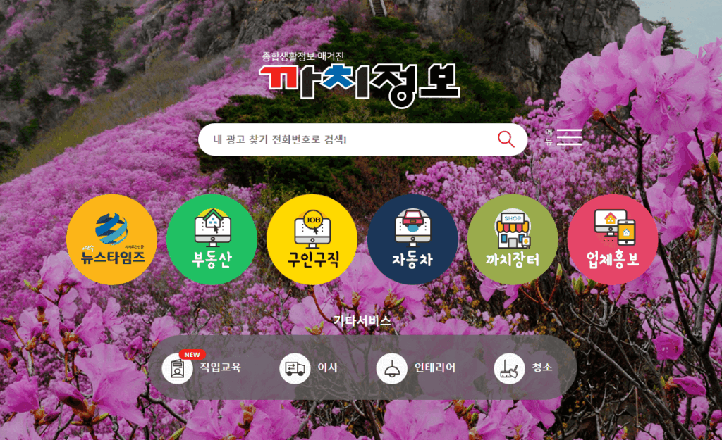 여수까치정보 구인구직