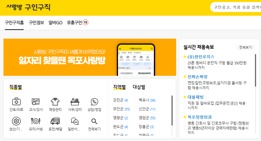 목포사랑방 구인구직