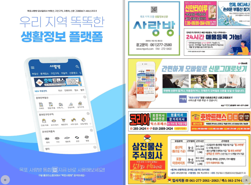 목포사랑방 구인구직