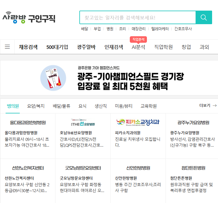 광주 사랑방신문 구인구직