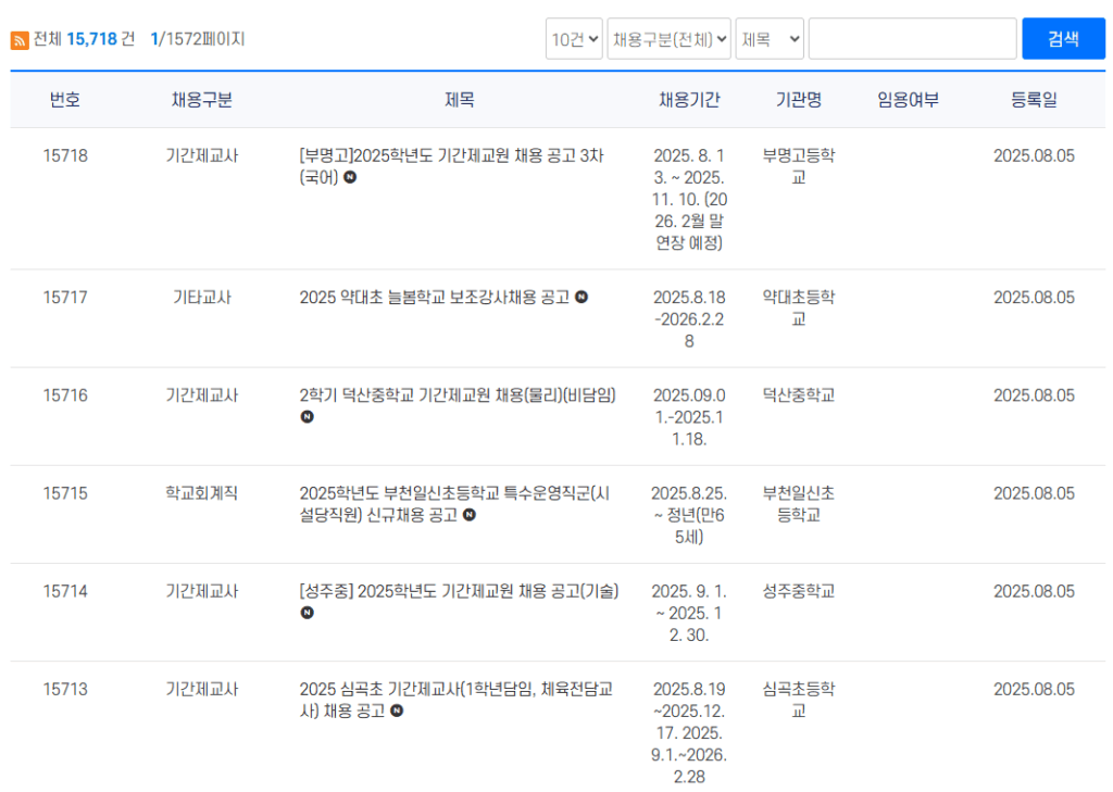 부천교육청 구인구직