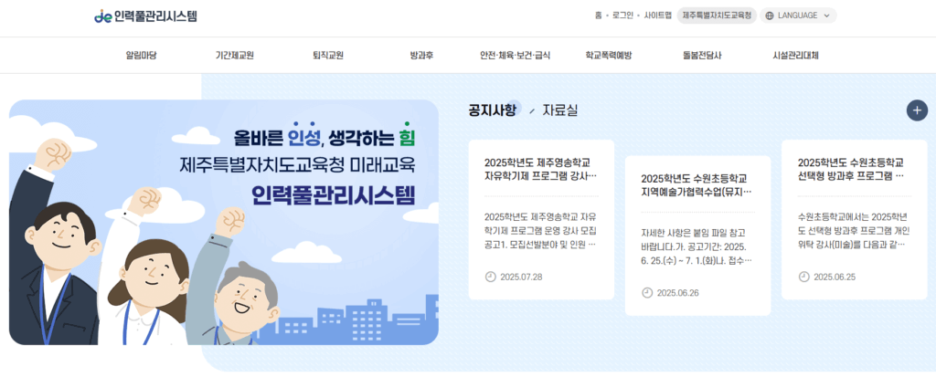 제주 교육청 구인구직