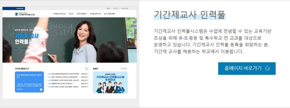 청주 교육청 구인구직