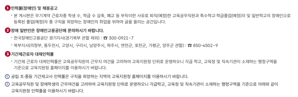 의정부 교육청 구인구직