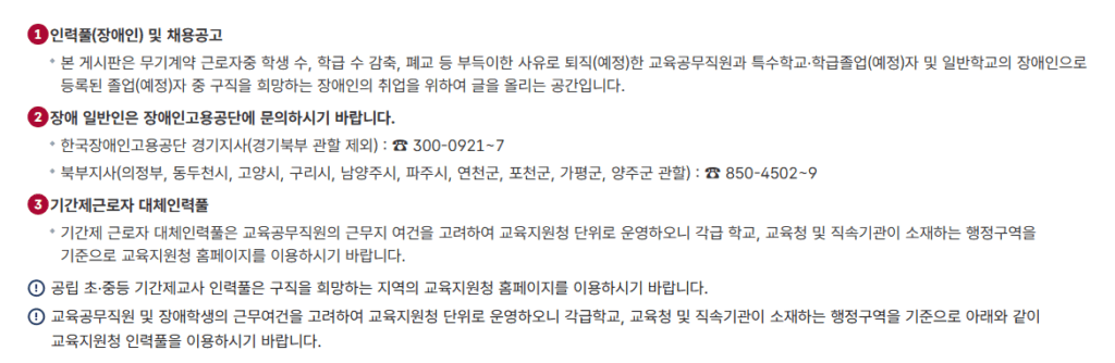 경기도 교육청 구인구직