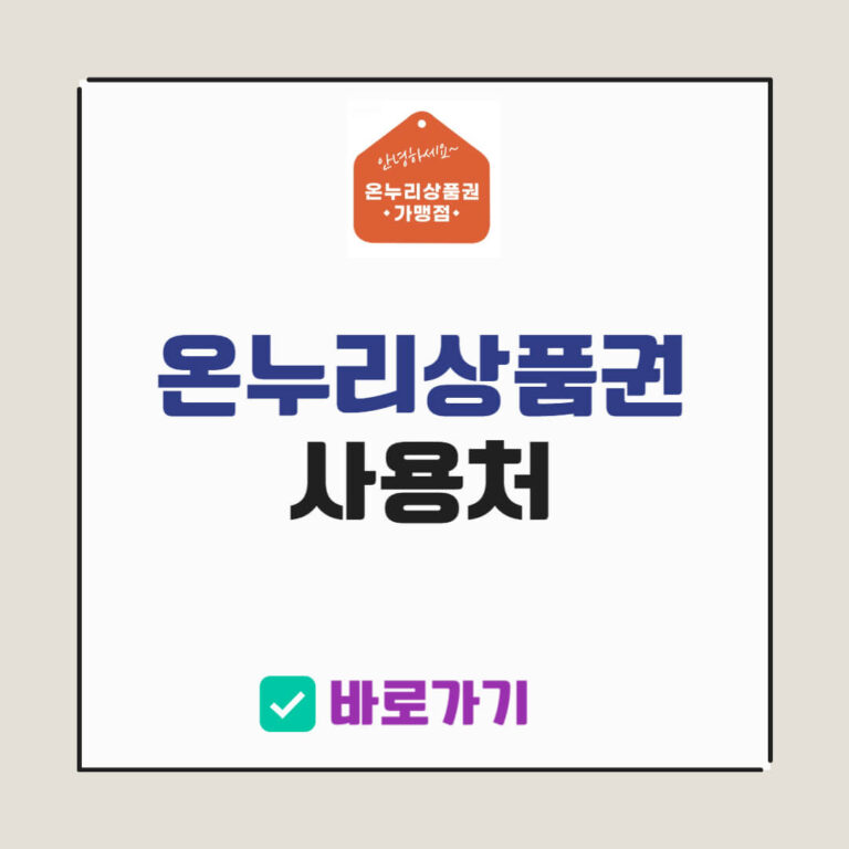 온누리상품권 주유소