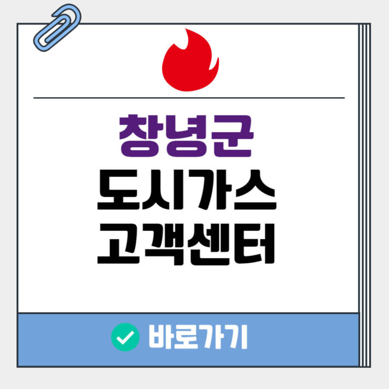 창녕군 도시가스 고객센터