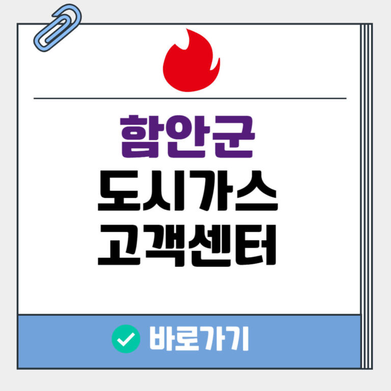함안군 도시가스 고객센터