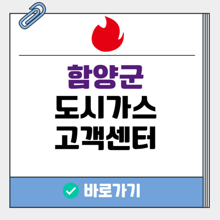 함양군 도시가스 고객센터