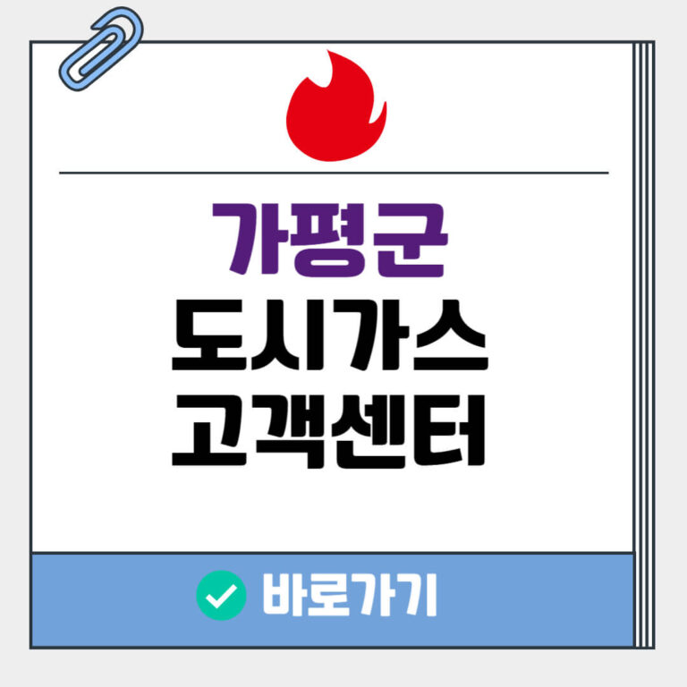 가평군 도시가스 고객센터