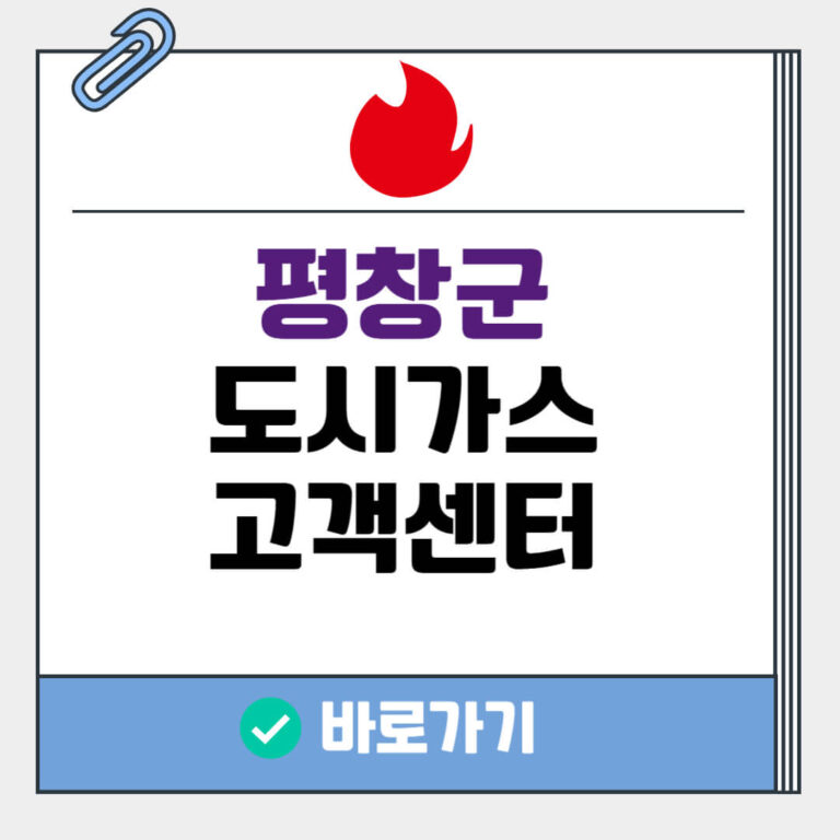 평창군 도시가스 고객센터