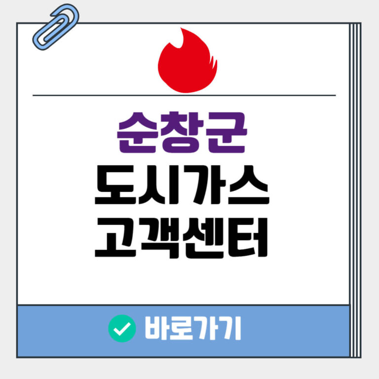 순창군 도시가스 고객센터