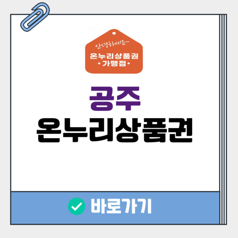 공주 온누리상품권